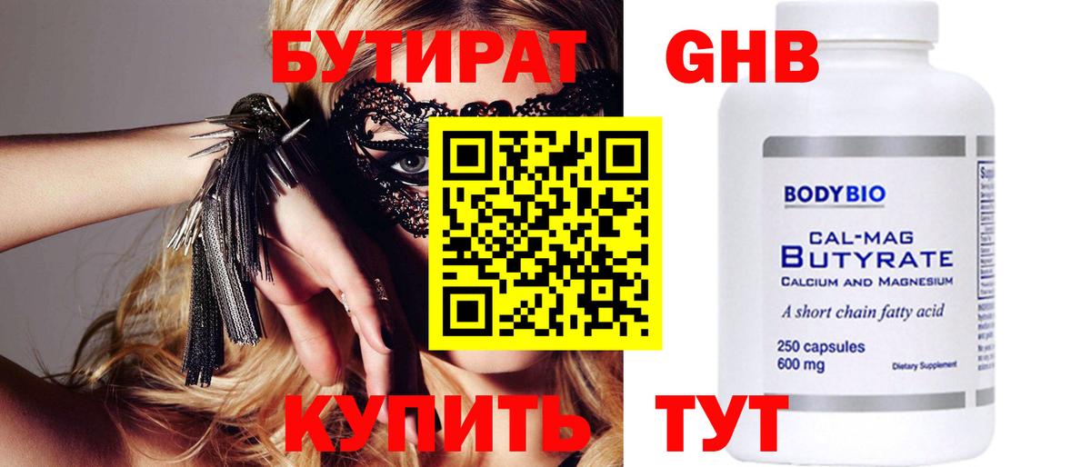 Бутират оксана Уварово