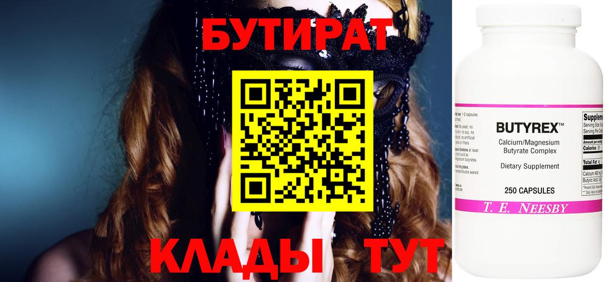 Уварово  БУТИРАТ оксибутират  БУТИРАТ  Вход с VPN 