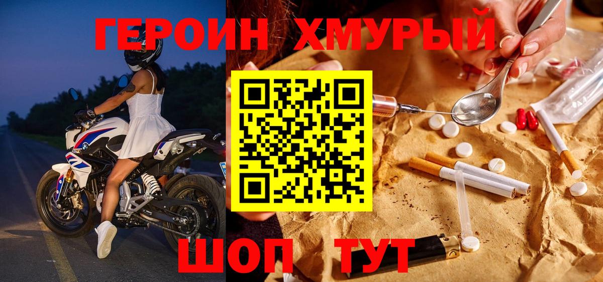 ГЕРОИН Heroin Уварово