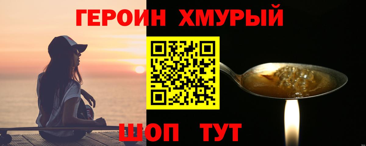 Героин Heroin  Вход с VPN  Уварово 