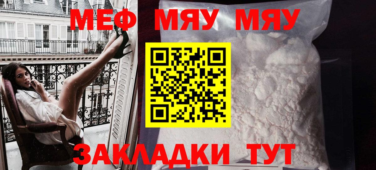 Меф мяу мяу кристаллы Уварово