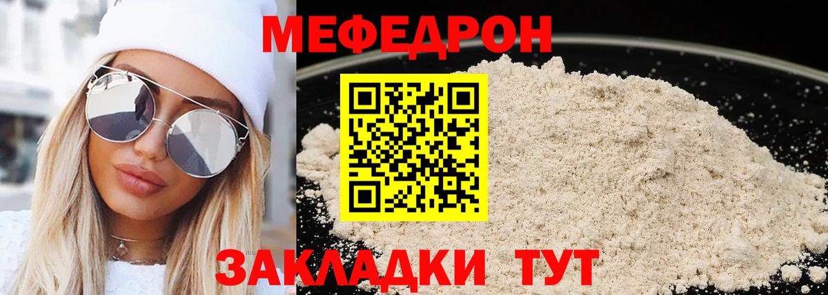 Мефедрон mephedrone  МЯУ-МЯУ  Уварово  цена наркотик  МЕФ кристаллы  Вход с VPN  Мефедрон 
