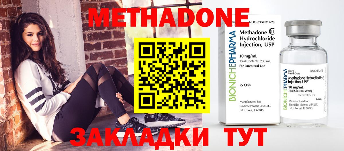 Уварово  Метадон methadone  Вход с VPN  Метадон VHQ 