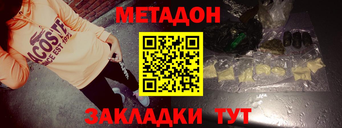 МЕТАДОН methadone Уварово
