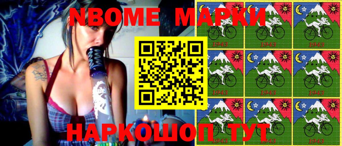 Марки 25I-NBOMe 1500мкг Уварово